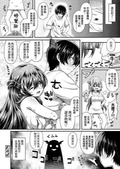 [Yakumi Benishouga] Hen na Ko demo Ii desu ka? | 奇怪的處女也沒關係是嗎？ [Chinese] [Digital]