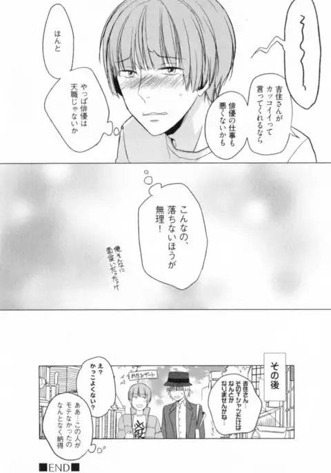 Ore to Omae no Love Harassments