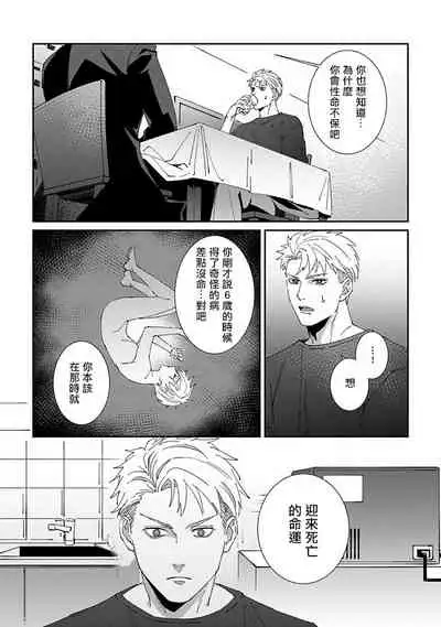 Shinigami wa Korosenai | 死神失格 Ch. 1-5