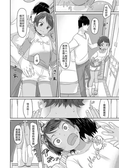 Chikan to Oshiri to Boyish | 痴汉与屁股与假小子