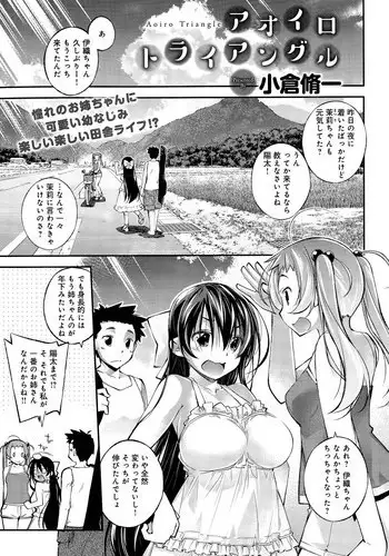 [Ogura Shuuichi] Aoiro Triangle Ch. 1-2