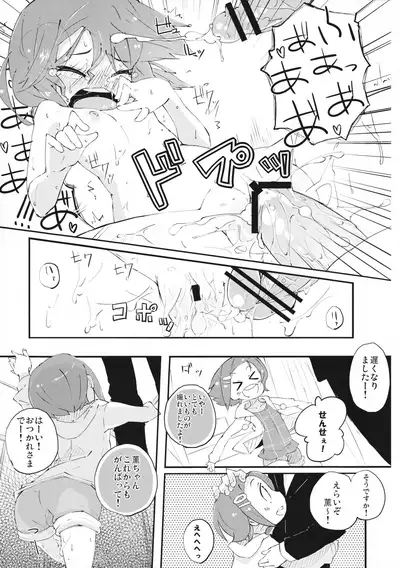 Sensation!