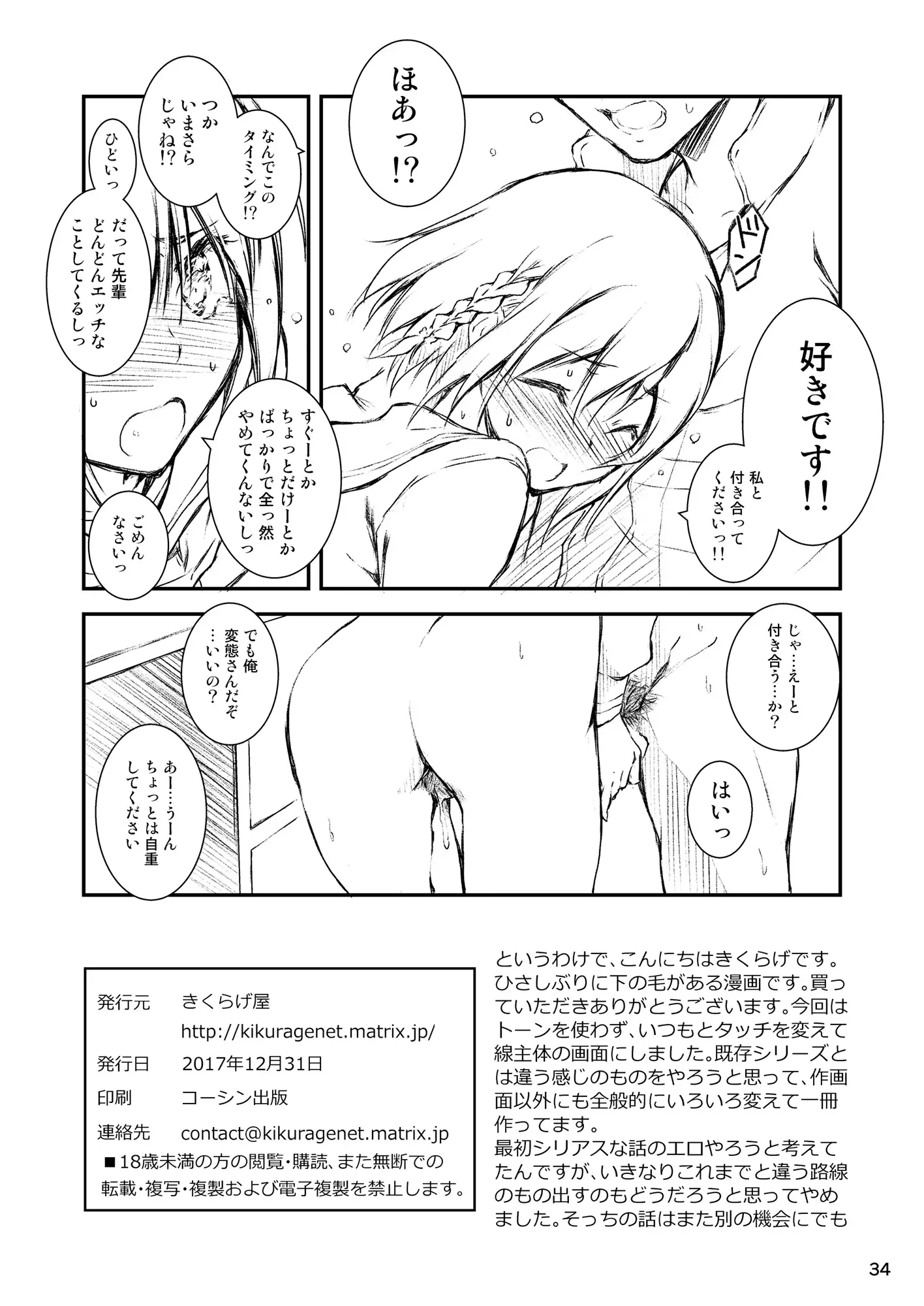 Houkago Tectonics