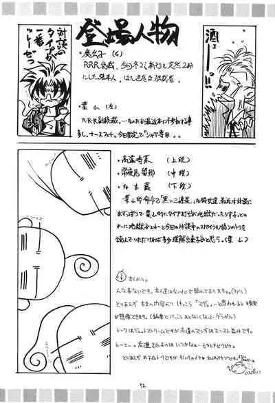 Fuyu no Arashi