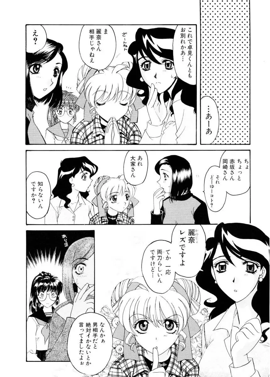 Ajisaisou Monogatari