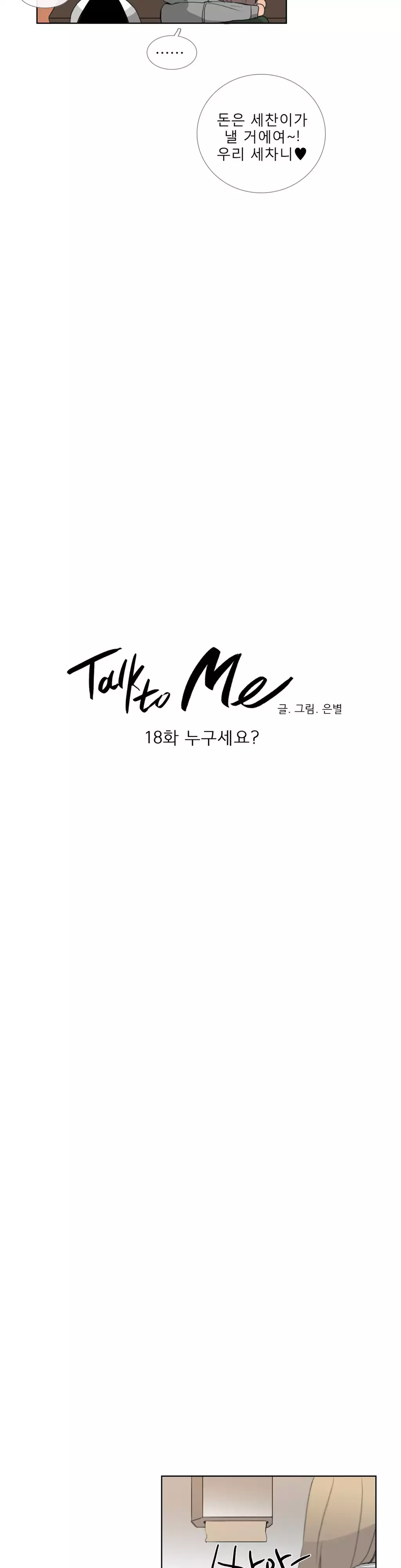 Talk to Me Ch.0-35