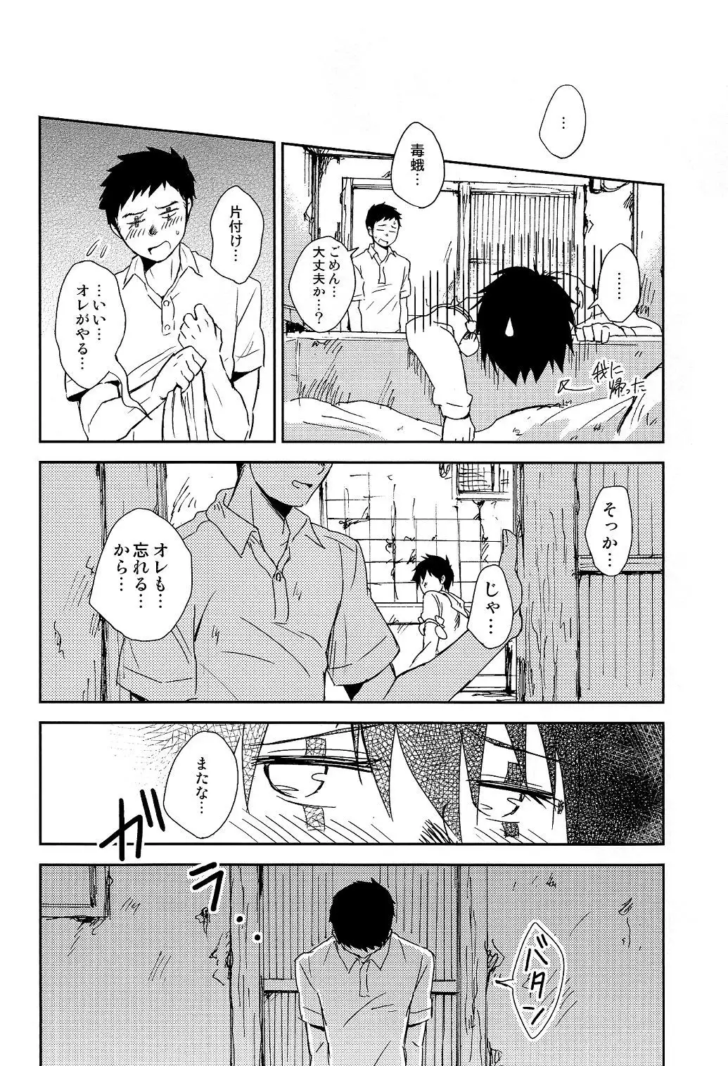 Kataomoi Jyuzi