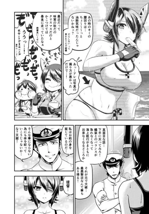 Shape Up! Tenryuu