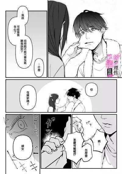 [Shibatora]Risei O Sutete, Doukei O Daku~0-6｜舍弃理性、憧憬怀抱~0-6话[中文] [橄榄汉化组]