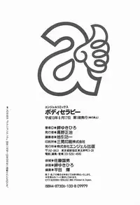 [Misaki Yukihiro] Body Therapy