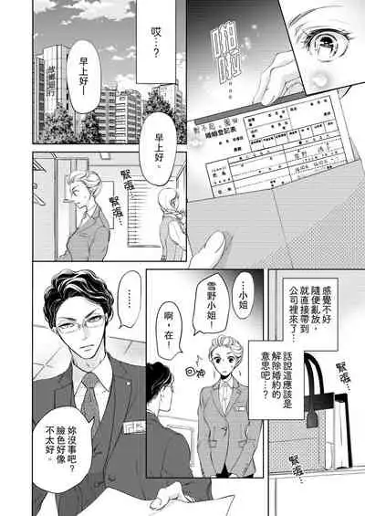 将妳的一切全部拥入怀中~交往0日、立刻结婚！？~ 01-23 Chinese [拾荒者汉化组]