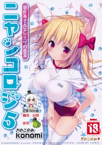 Kono JK Misshitsu ni Tojikomete Mechakucha ni Shitakunai?
