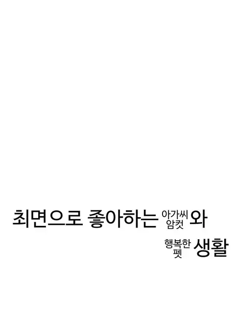 Saimin de Sukina Musume to Pet na Seikatsu