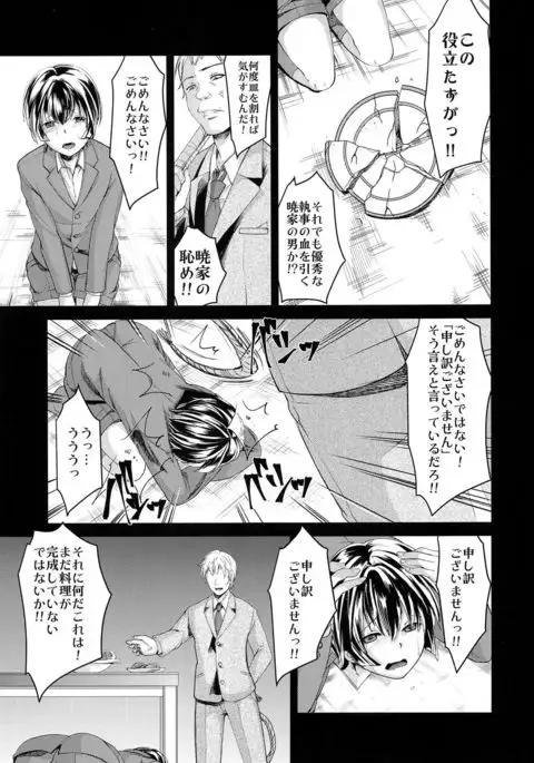 Hontou ni Nani demo Iukoto o Kiite Kureru Shitsuji-kun