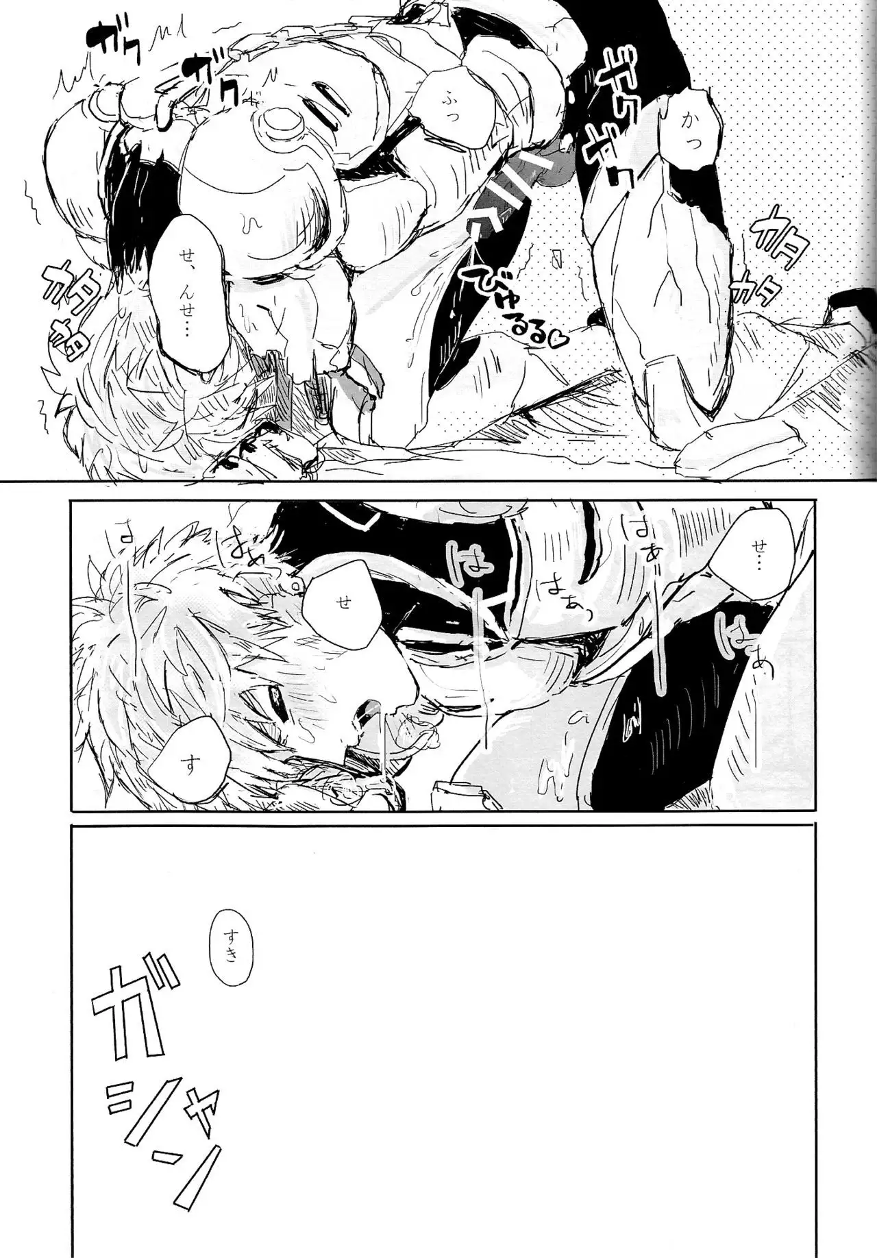 Ganbou Destroy