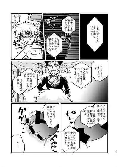 Tasuketekureta Orei ni Oyome ni Moratte Ageru ne Hideo-kun!