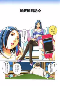[Otonano Gu-wa (Yamada Tarou (Kamei))] Kaseifu Monogatari Jo