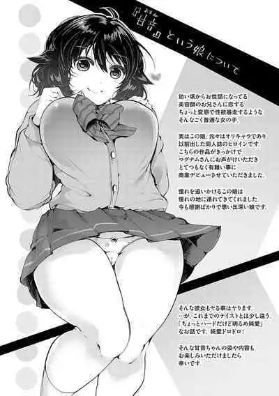 堕ちて乙女は華綻ぶ【FANZA限定特典付き】