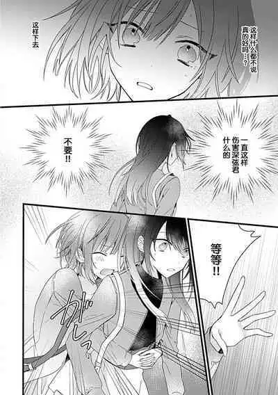Dotchi mo suki! Dakara, yamenaide. | 哪个都喜欢！所以、我全都要。
