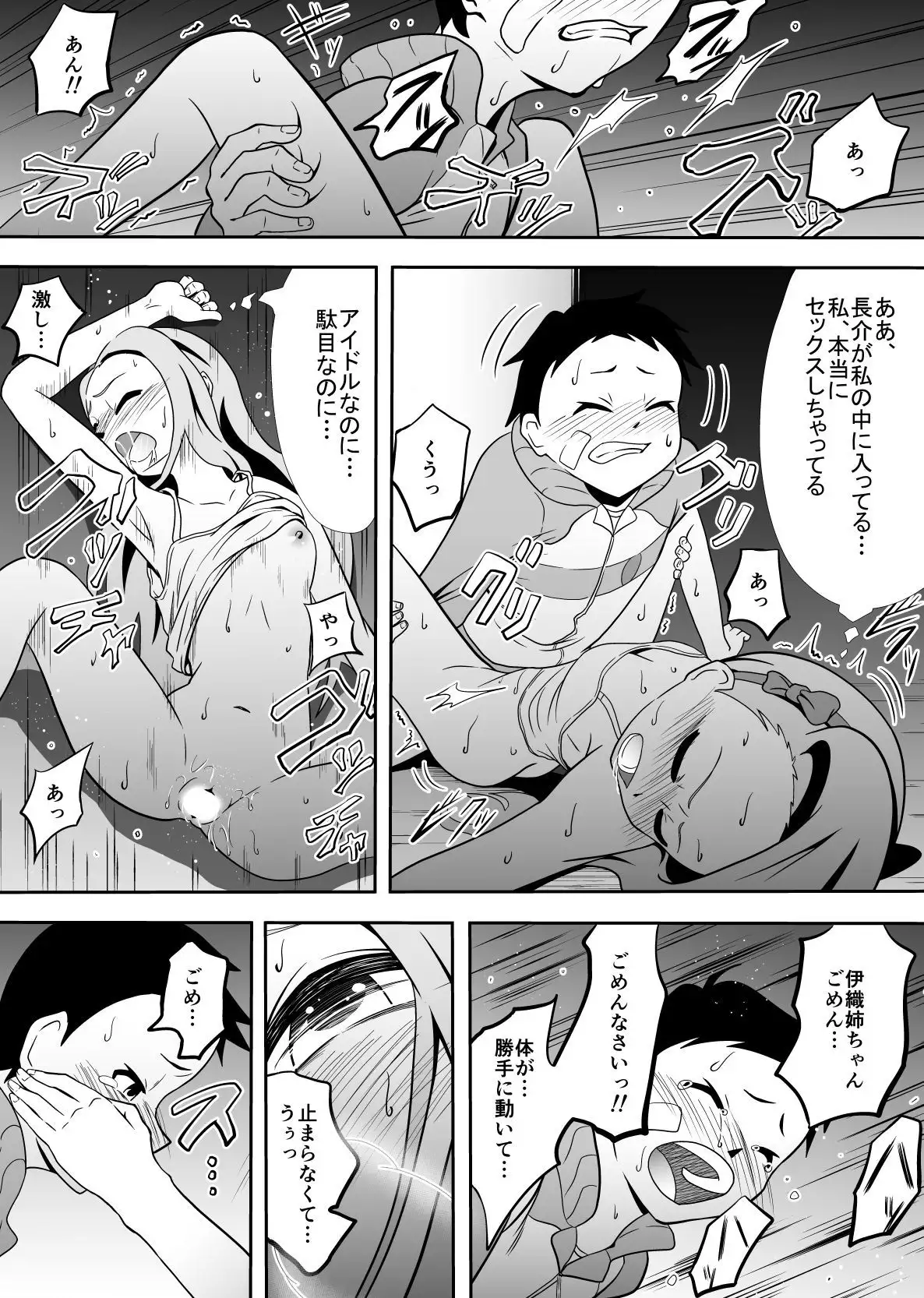 Iori to Chousuke