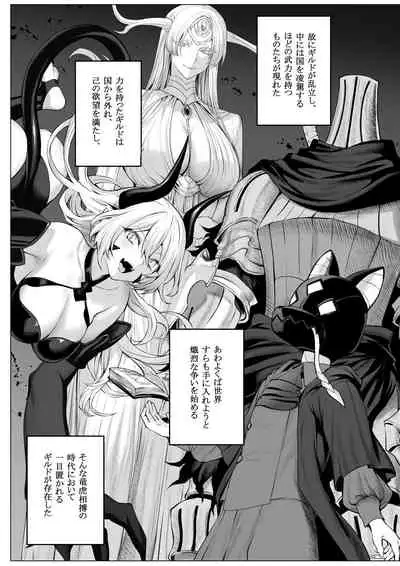 戦乙女といくさごと!〜女聖騎士編〜