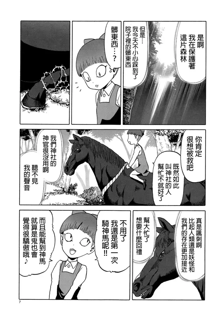 Uma to Neko | 馬與貓