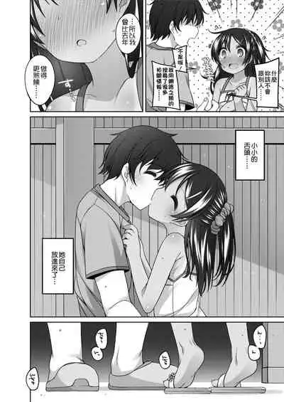 Chiisaiko Iiyone... | 嬌小蘿莉 真好啊…
