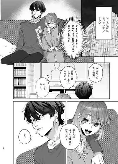 Saikyou Himokuzu haraiya Ren-kun ni Dakitsubusareru made