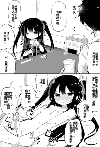 Youjo Senpai
