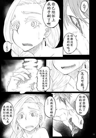 [蕎麦部 (らっそん)]魔物的新娘（K记翻译）