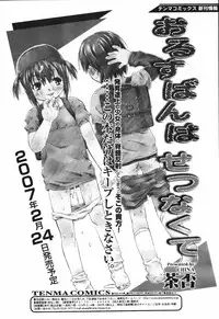 COMIC TENMA 2007-03