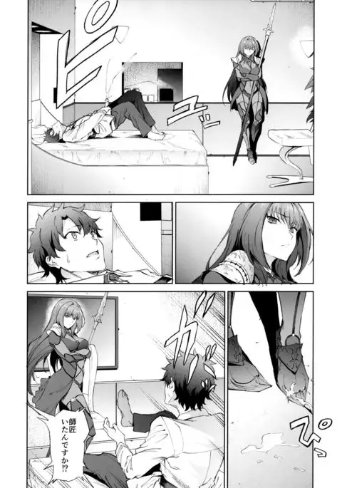 Scathach-shishou ni Okasareru Hon