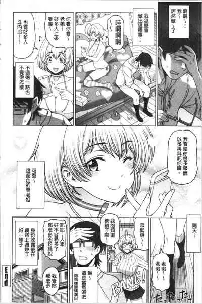 [Sena Youtarou] Dosukebe Onei-chan [Chinese]