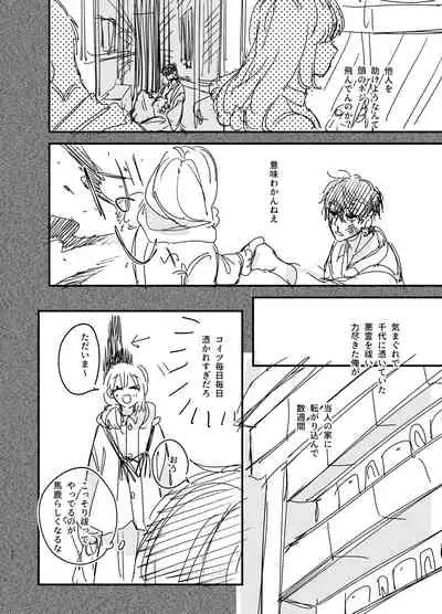 Saikyou Himokuzu haraiya Ren-kun ni Dakitsubusareru made