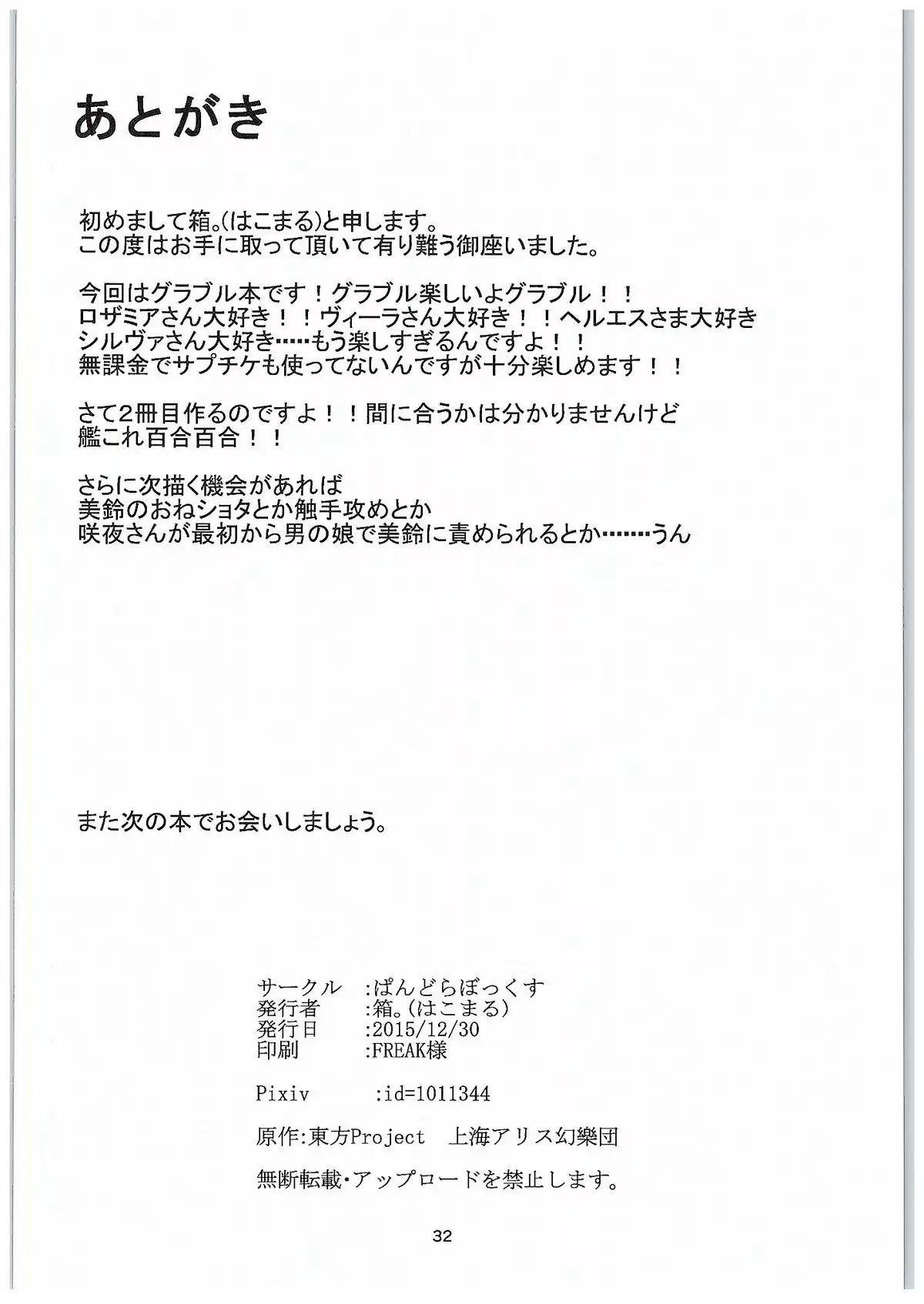 Inran Detonation