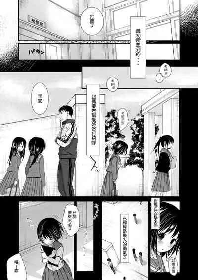 [Okada Kou] Sensei to, Watashi to. Ge | 老師的秘密、我的秘密。下 [Chinese] [Digital]