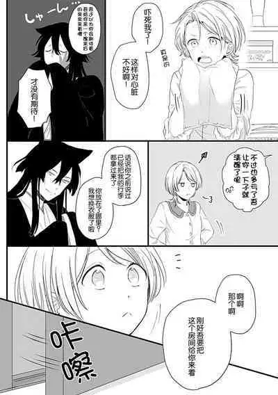 Okitsune Shachou no Saraware Hanayome | 狐狸社长的诱拐新娘 1-3