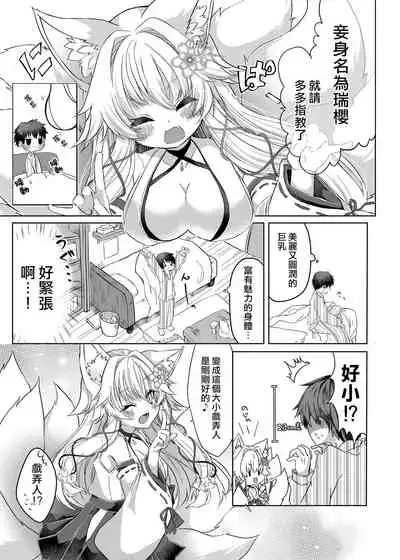 Oshikake Kitsunemusume ni Kenzokukitsunemusume ni Sareta Ken