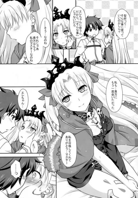 Ere-chan to Icha Love H