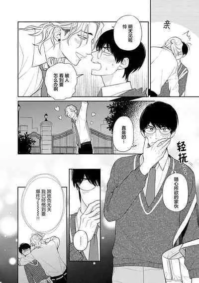 Ore no Itoshii Kaijin R | 我那惹人怜爱的怪人R