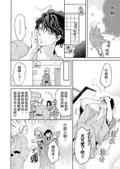 将妳的一切全部拥入怀中~交往0日、立刻结婚！？~ 01-23 Chinese [拾荒者汉化组]