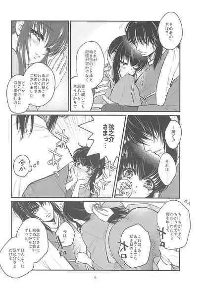 [Mannenrou (Sorano Rito)] Hatsukoi. (Basilisk)