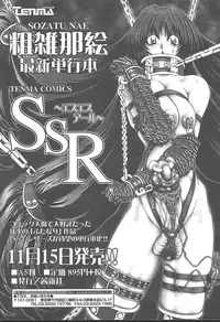 COMIC TENMA 2004-11