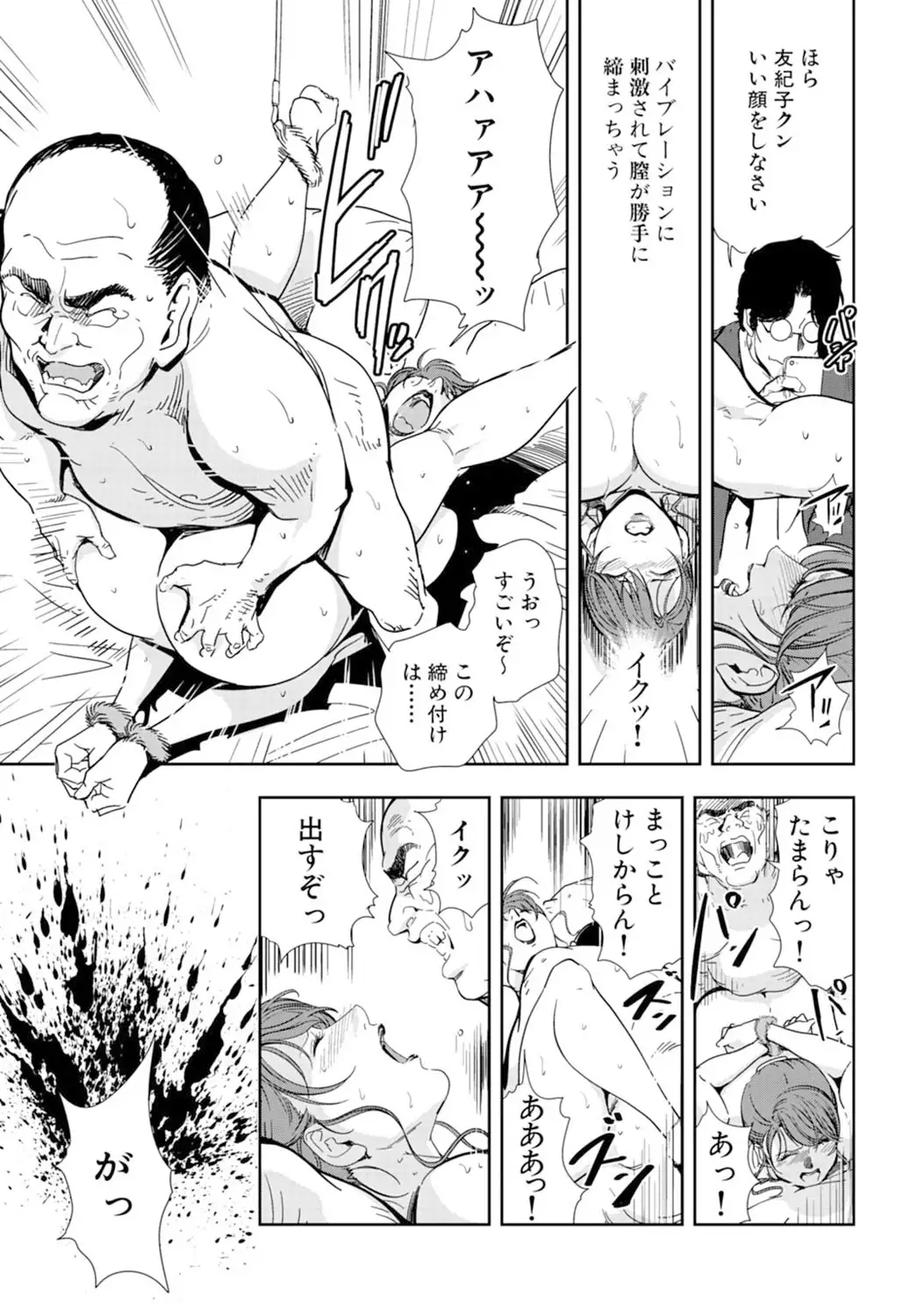 Nikuhisyo Yukiko 16