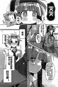 [Kasuga Souichi] Choushin no Kanojo | Tall Girlfriend (COMIC HOTMiLK 2012-01) [Chinese]
