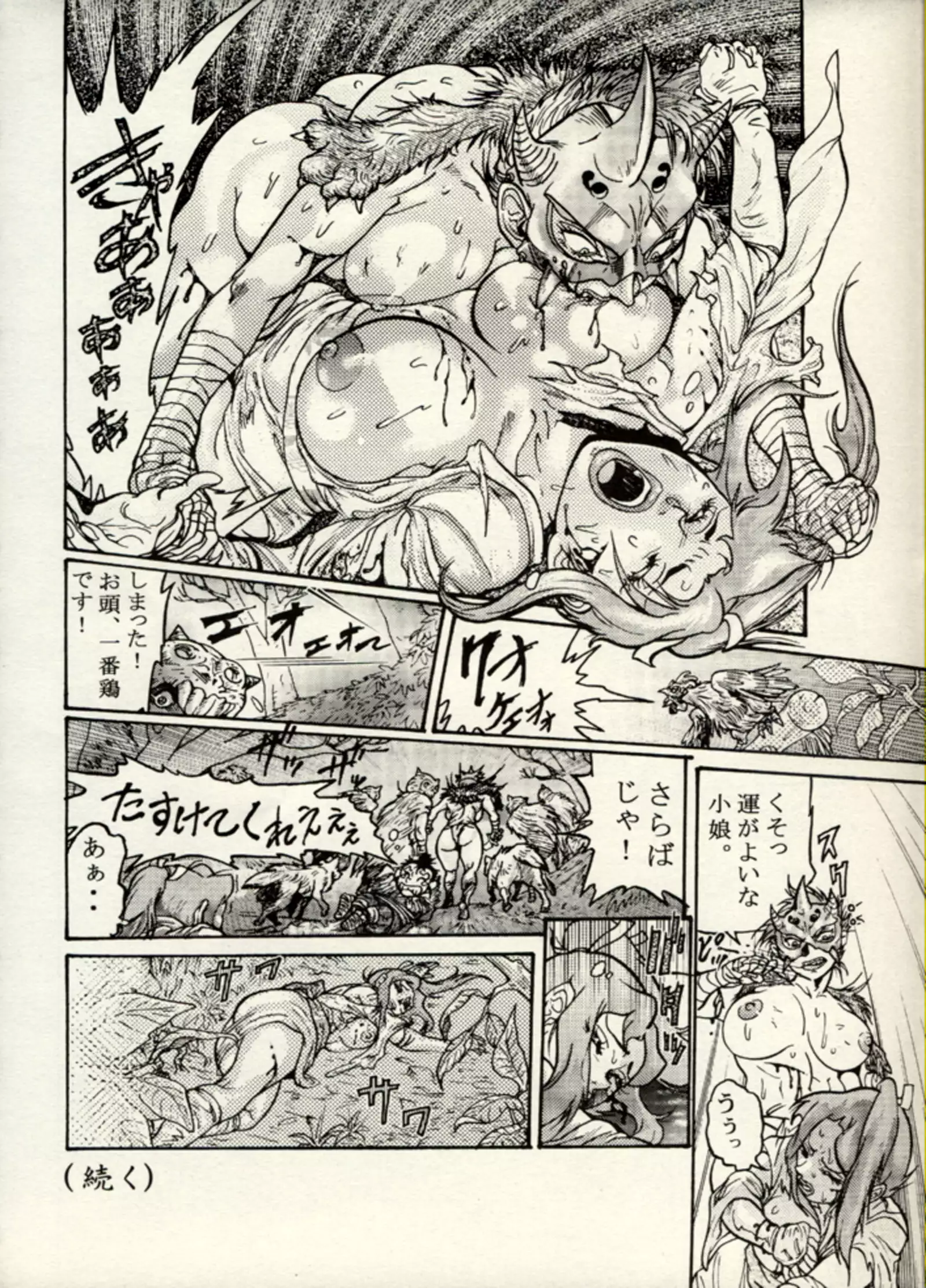 Nikudan Omon - Incomplete