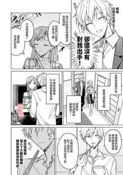 ikemen kareshi ni itazura shitara kawaikute semeru no ga tomaranai｜对帅气男友使坏过于可爱想要一直捉弄他
