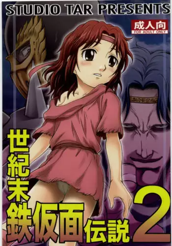 (C76) [Studio Tar (Kyouichirou)] Seikimatsu Tetsu Kamen Densetsu 2 (Fist of the North Star)