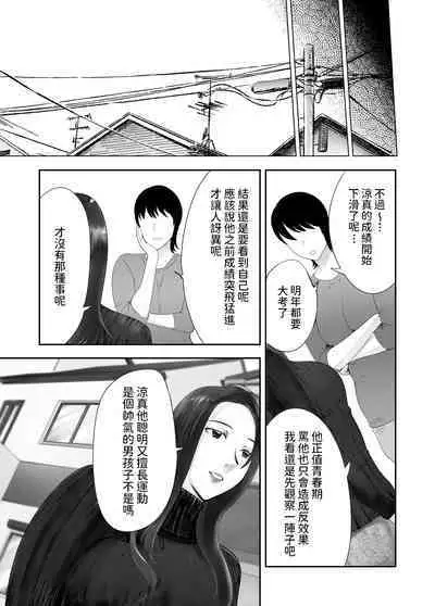 幼なじみがママとヤっています。8 中文翻譯