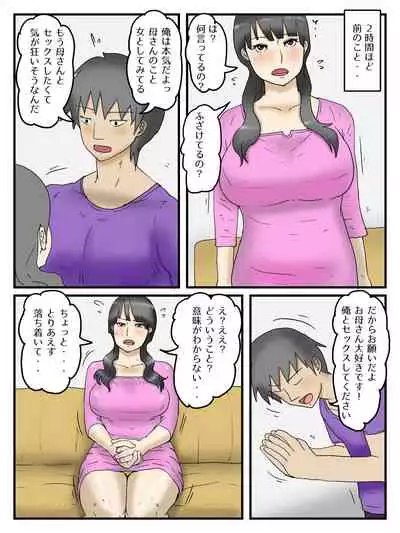Okaa-san ni Onegai Shitara Wari to Kantan ni Yarasete Kureta